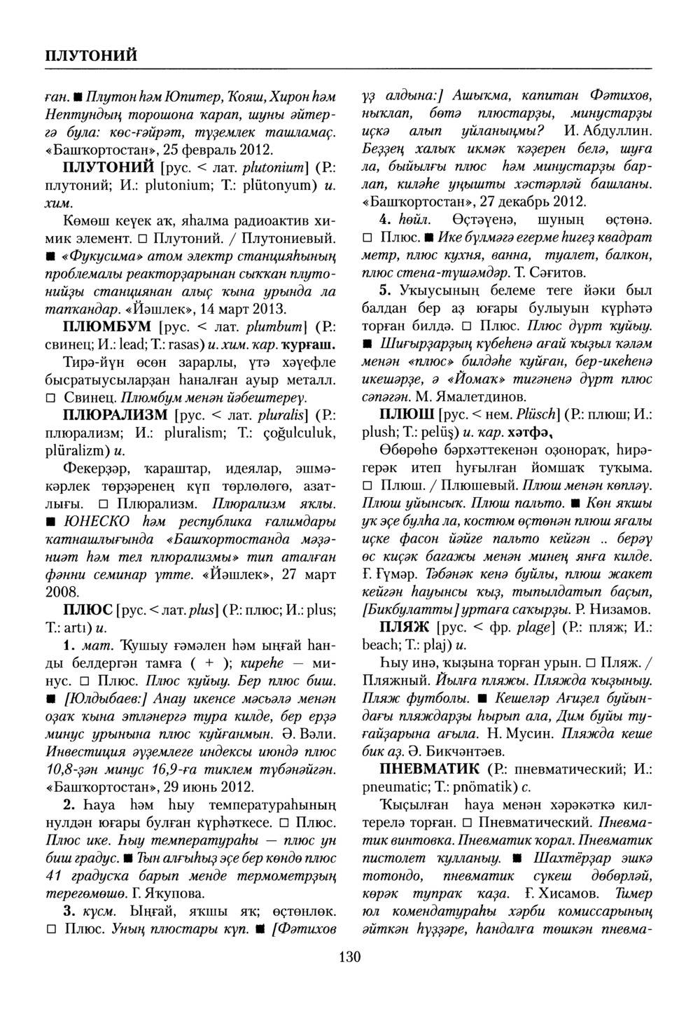 Башҡорт теленең академик һүҙлеге. Том VII