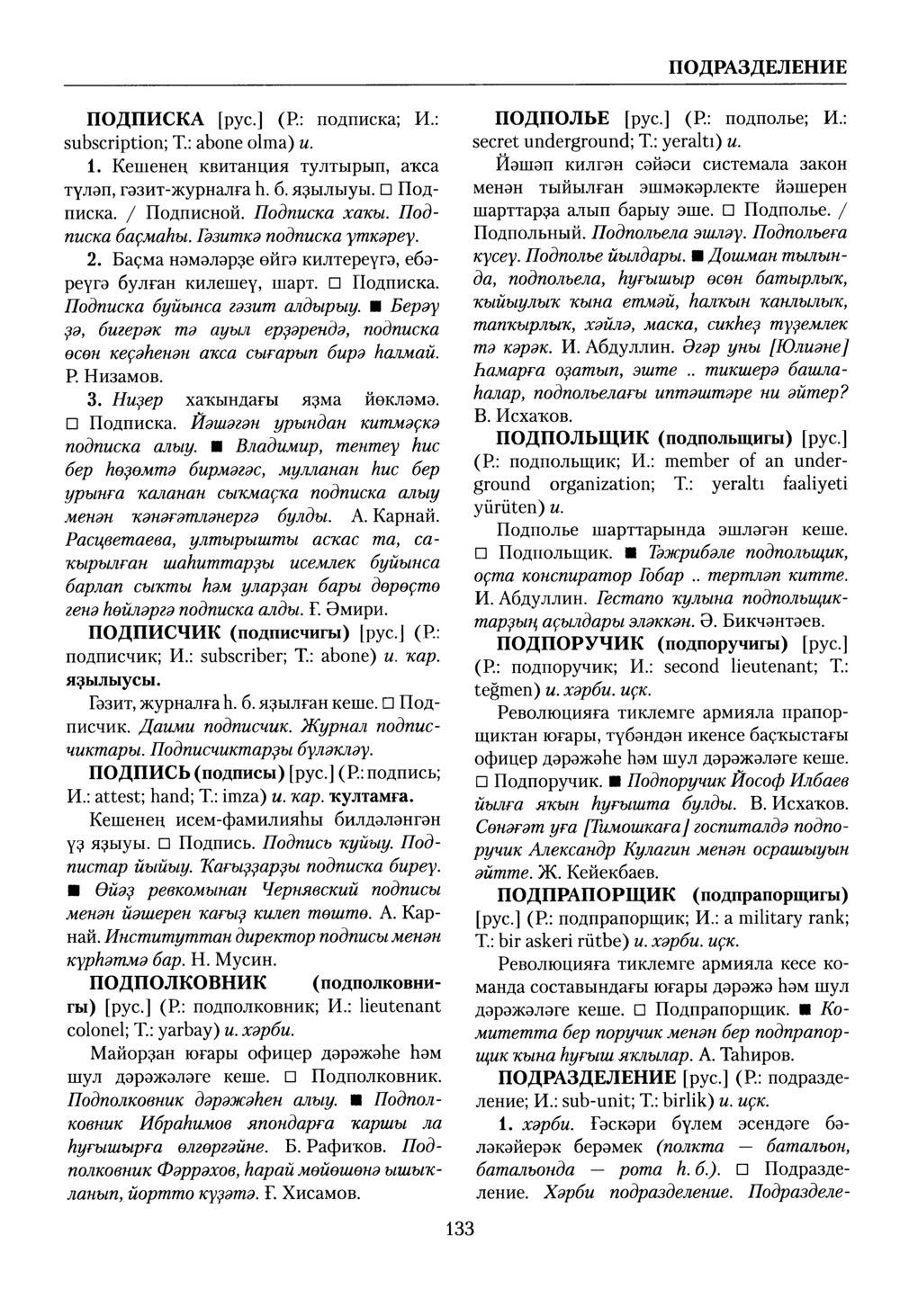 Башҡорт теленең академик һүҙлеге. Том VII