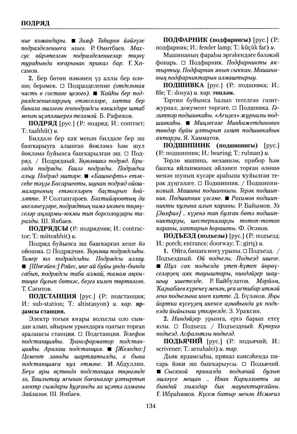 Башҡорт теленең академик һүҙлеге. Том VII