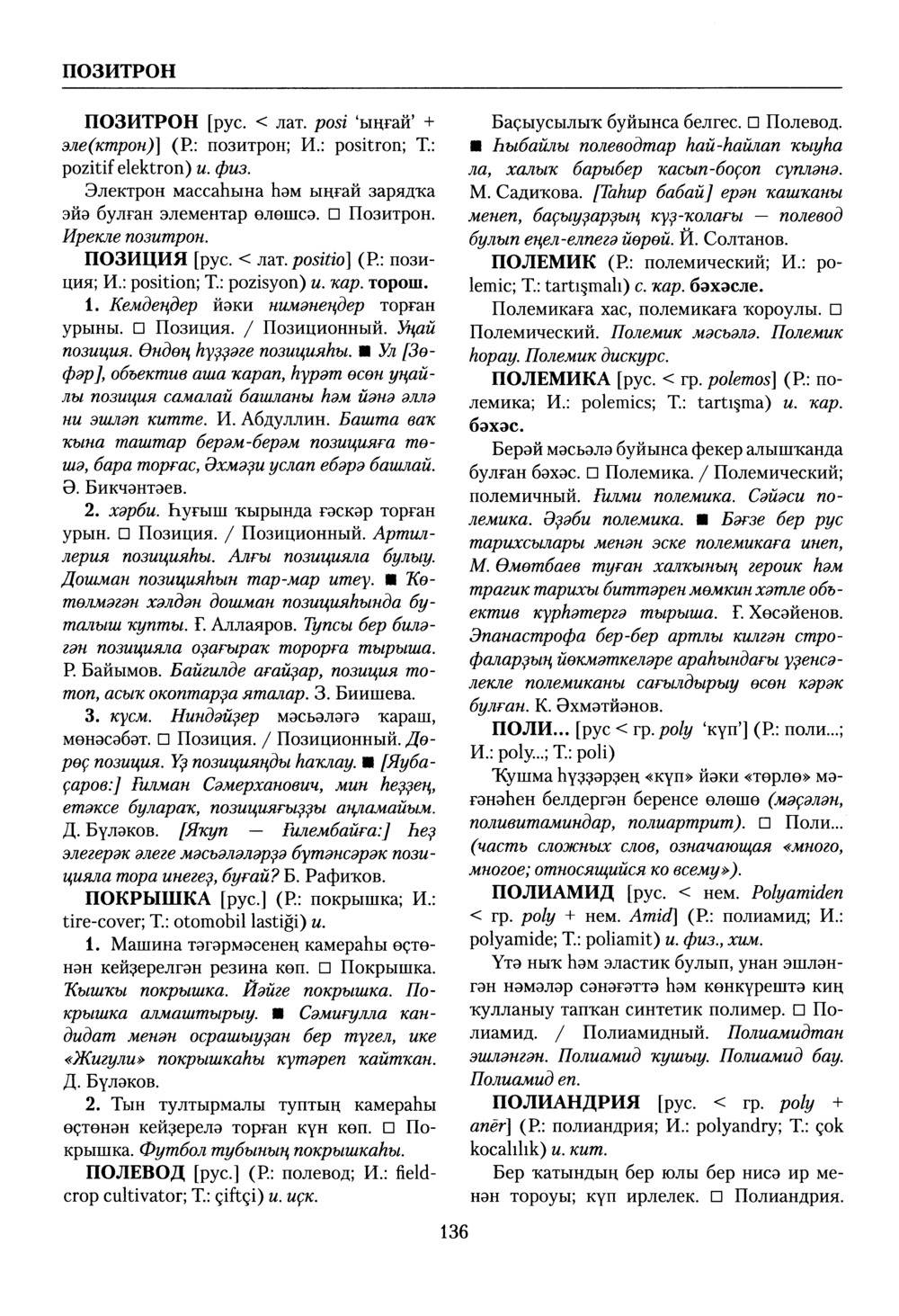 Башҡорт теленең академик һүҙлеге. Том VII