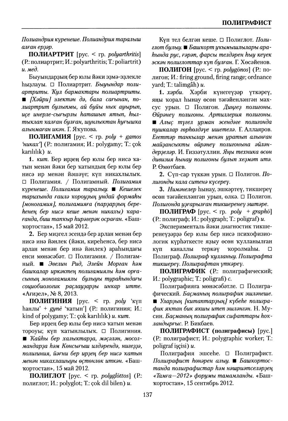 Башҡорт теленең академик һүҙлеге. Том VII