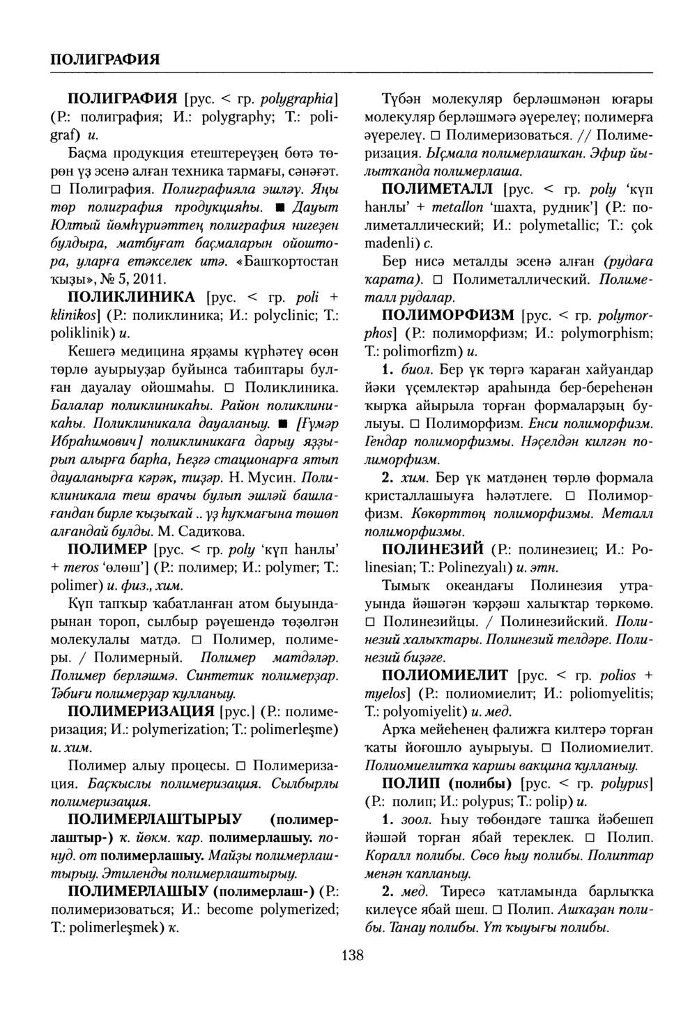 Башҡорт теленең академик һүҙлеге. Том VII