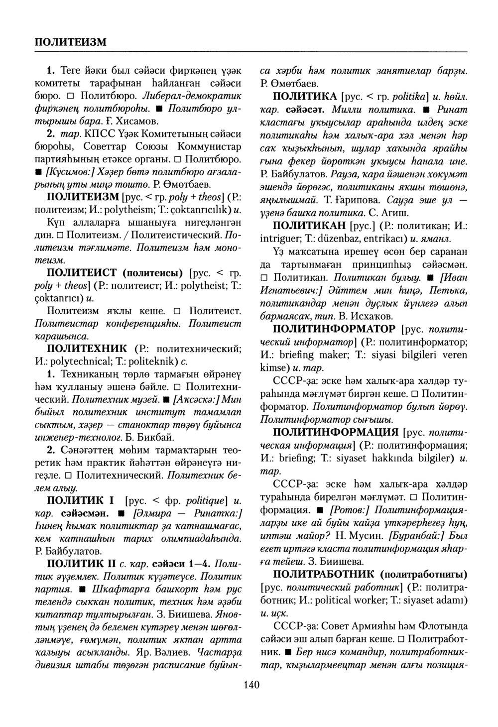 Башҡорт теленең академик һүҙлеге. Том VII