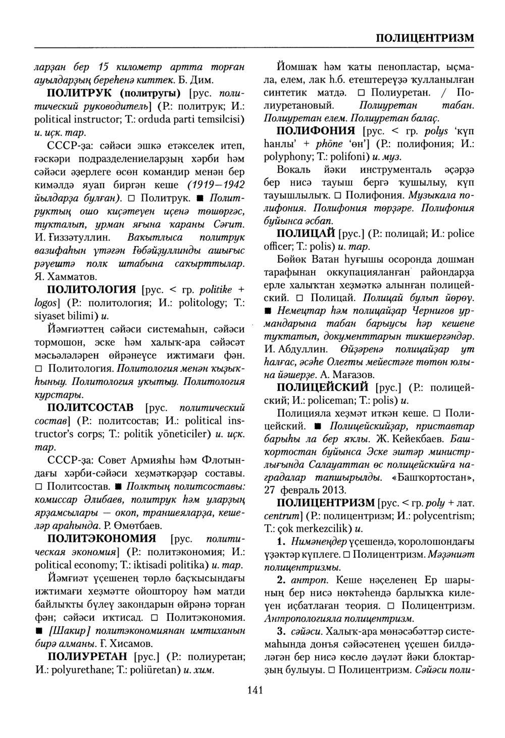 Башҡорт теленең академик һүҙлеге. Том VII