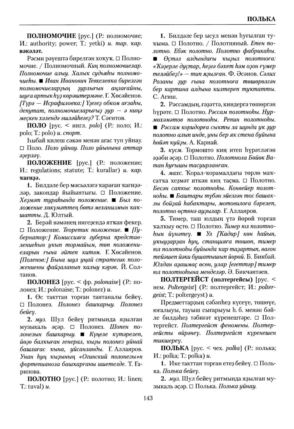 Башҡорт теленең академик һүҙлеге. Том VII