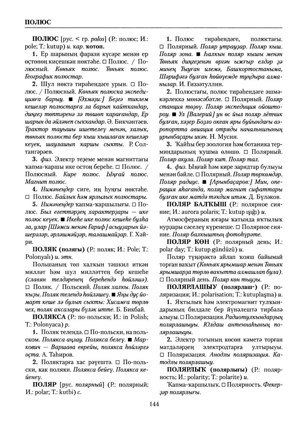 Башҡорт теленең академик һүҙлеге. Том VII