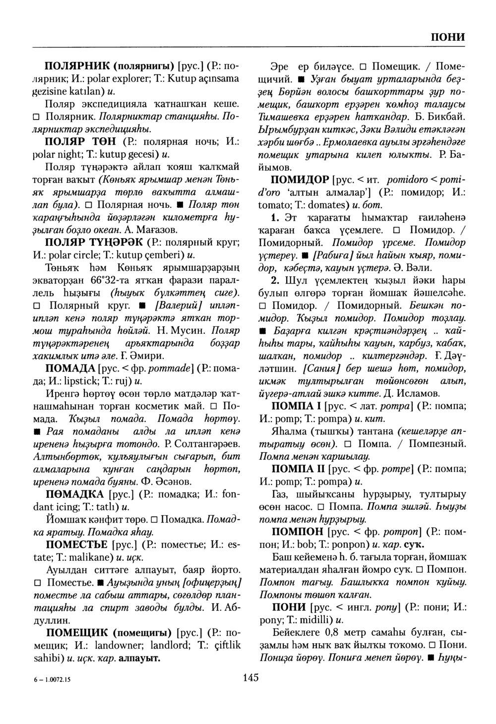 Башҡорт теленең академик һүҙлеге. Том VII