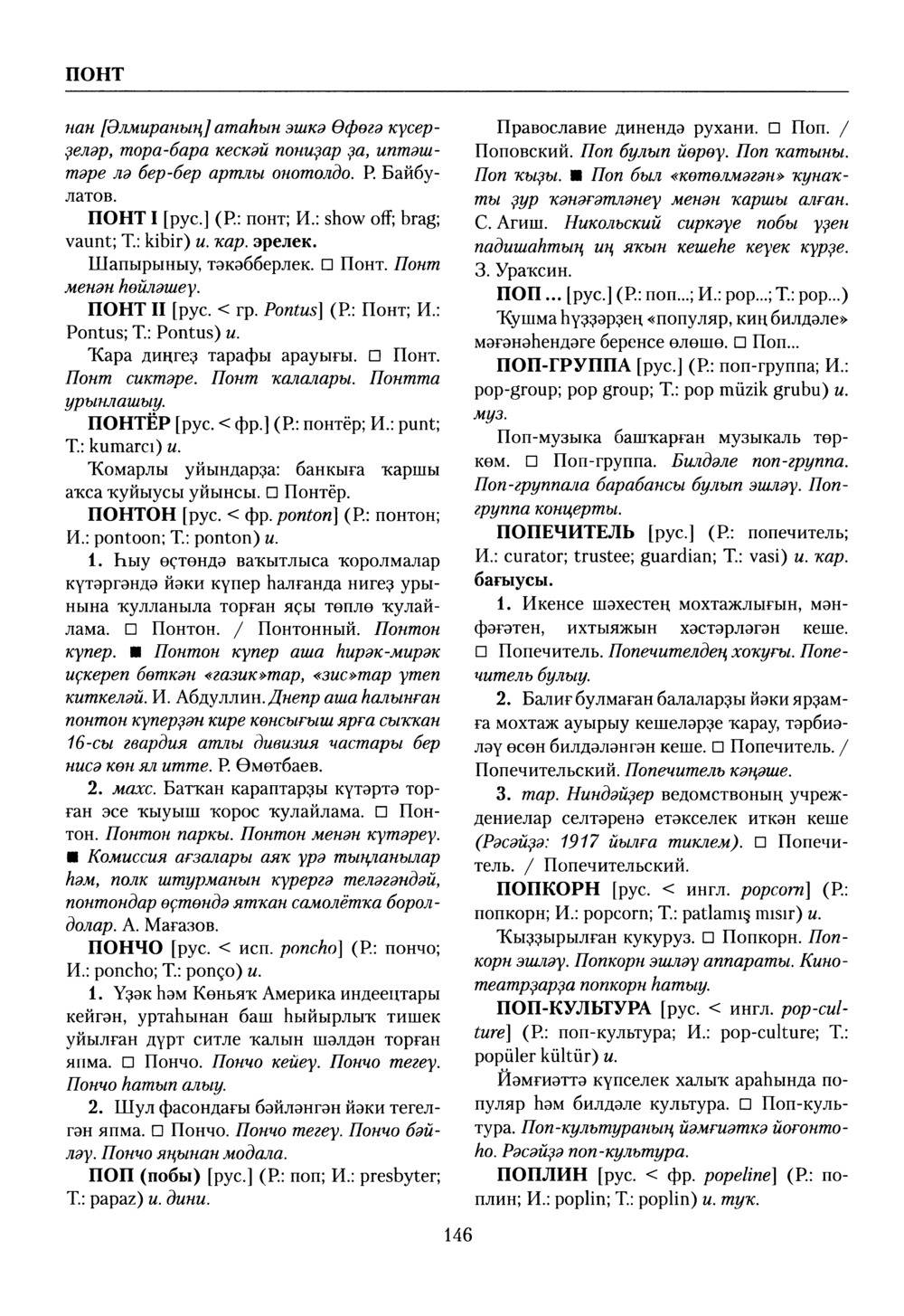 Башҡорт теленең академик һүҙлеге. Том VII