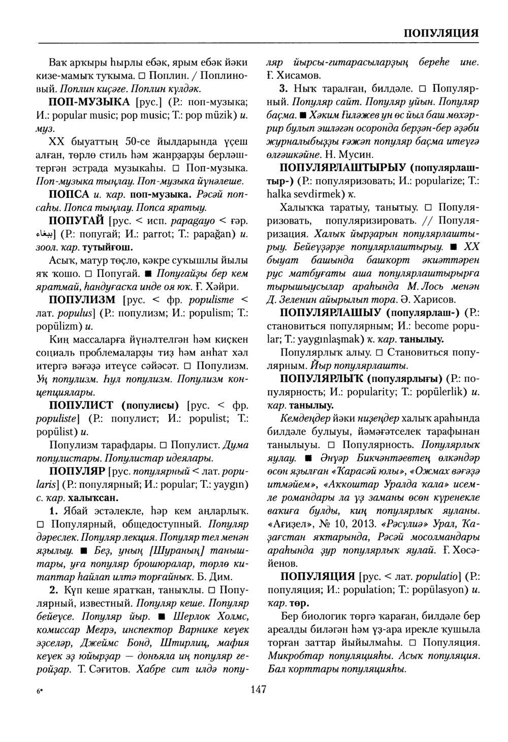 Башҡорт теленең академик һүҙлеге. Том VII