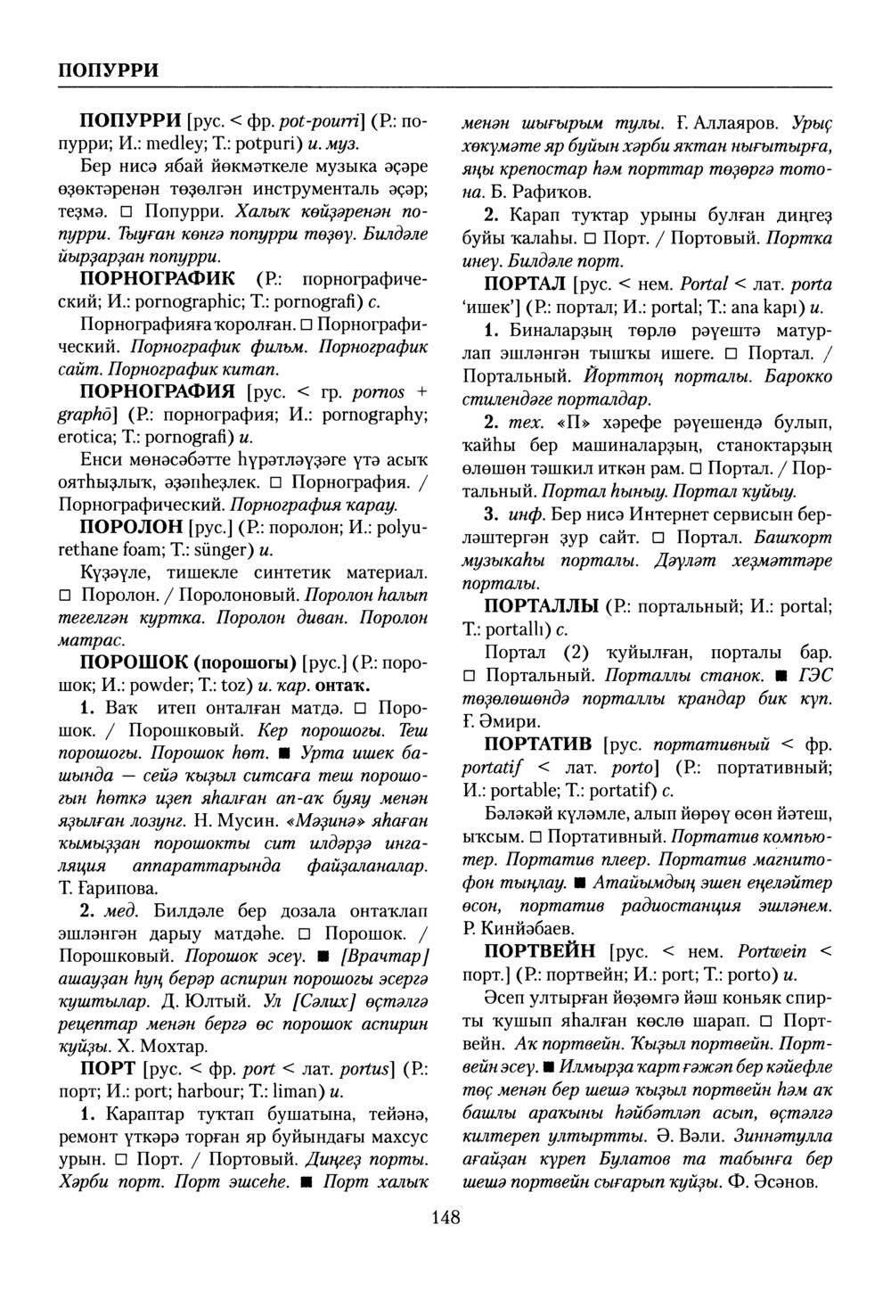 Башҡорт теленең академик һүҙлеге. Том VII