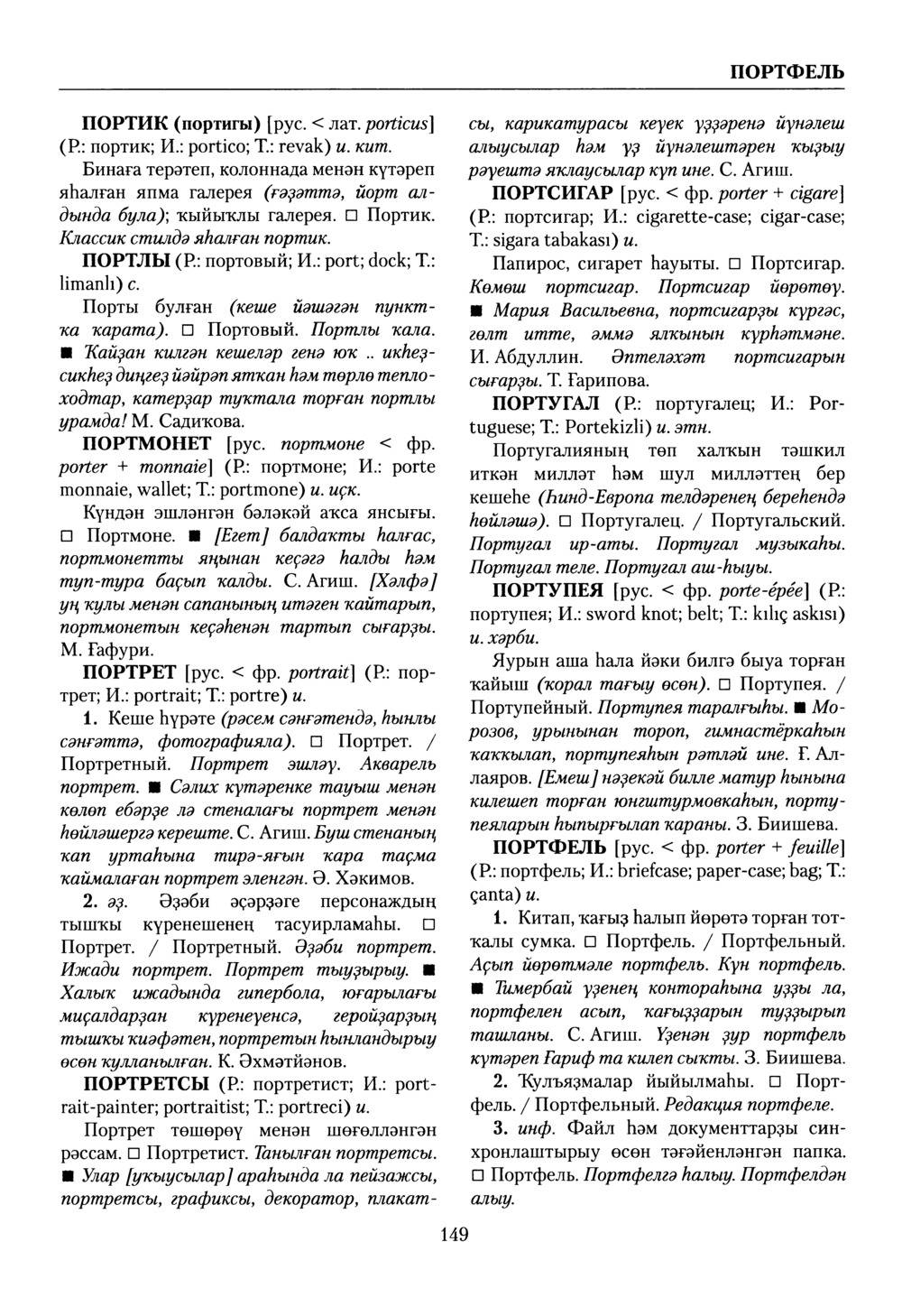 Башҡорт теленең академик һүҙлеге. Том VII