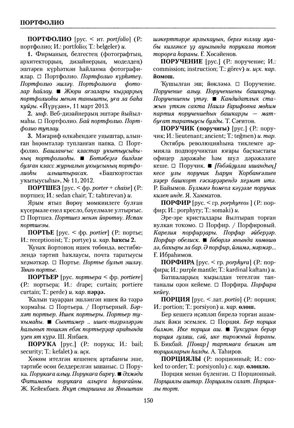 Башҡорт теленең академик һүҙлеге. Том VII