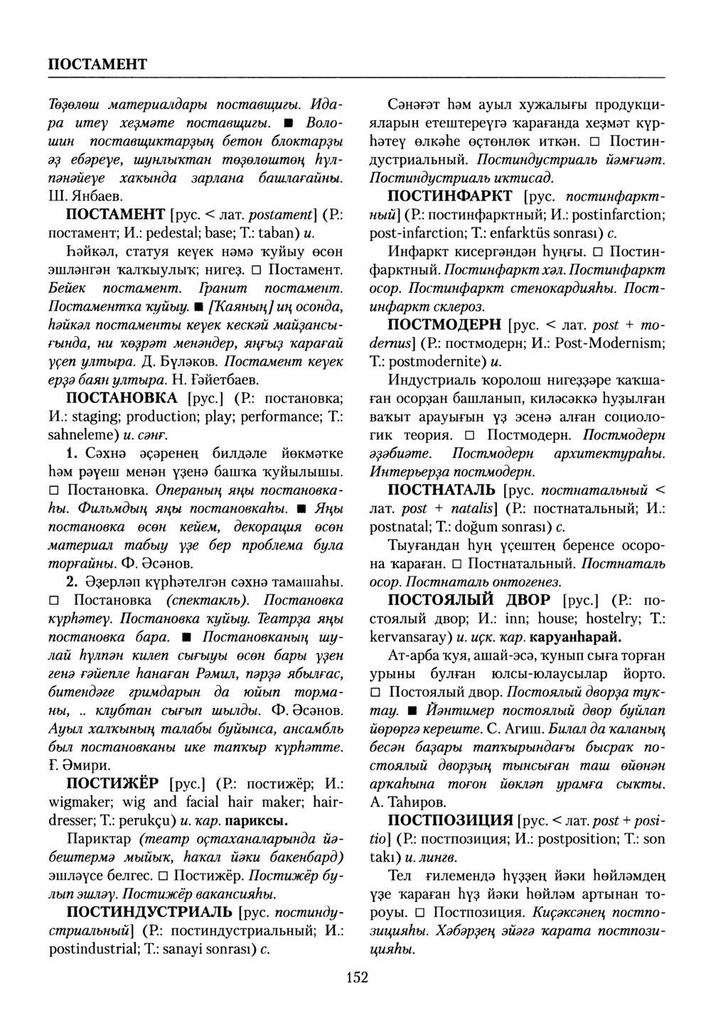 Башҡорт теленең академик һүҙлеге. Том VII