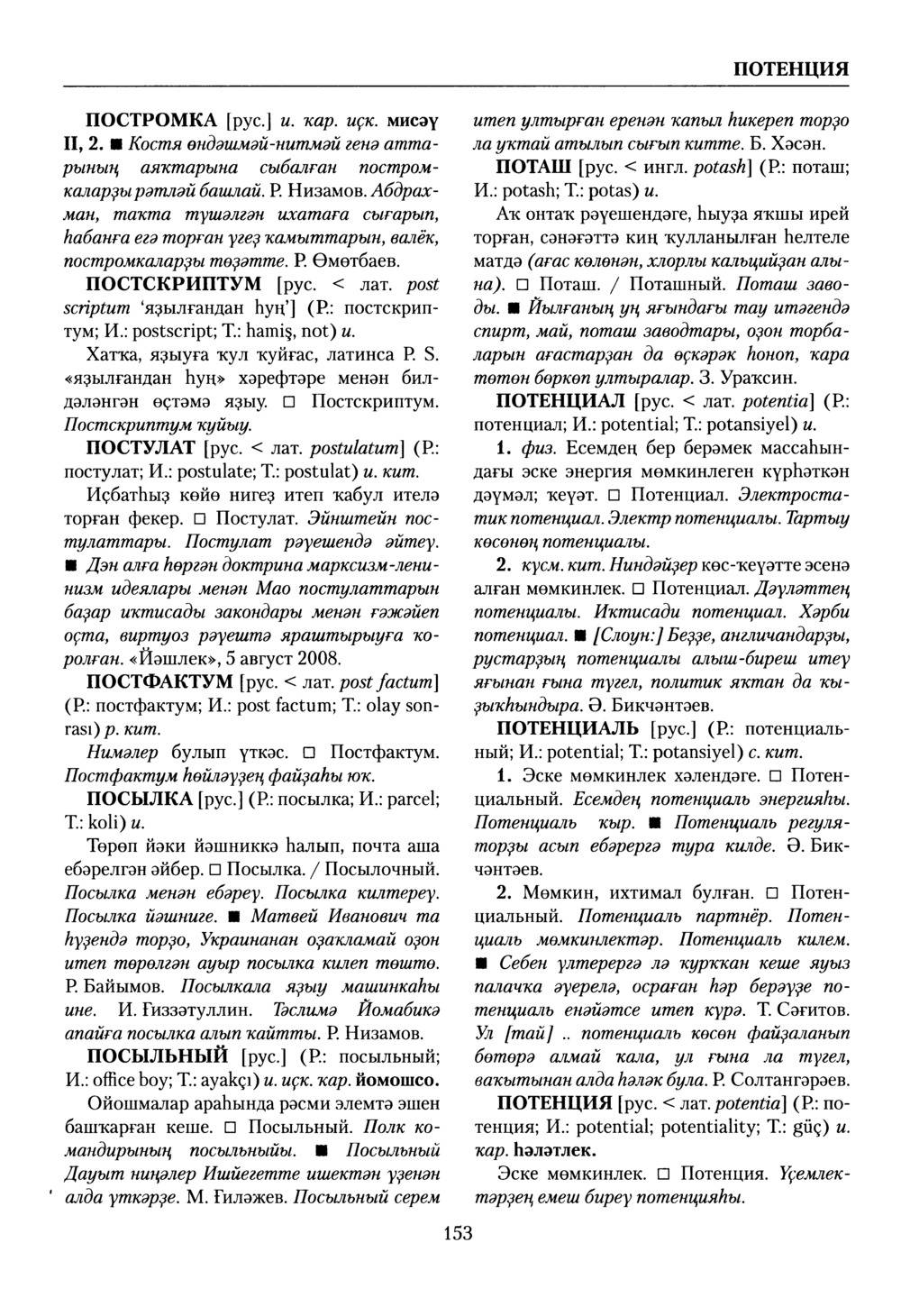 Башҡорт теленең академик һүҙлеге. Том VII