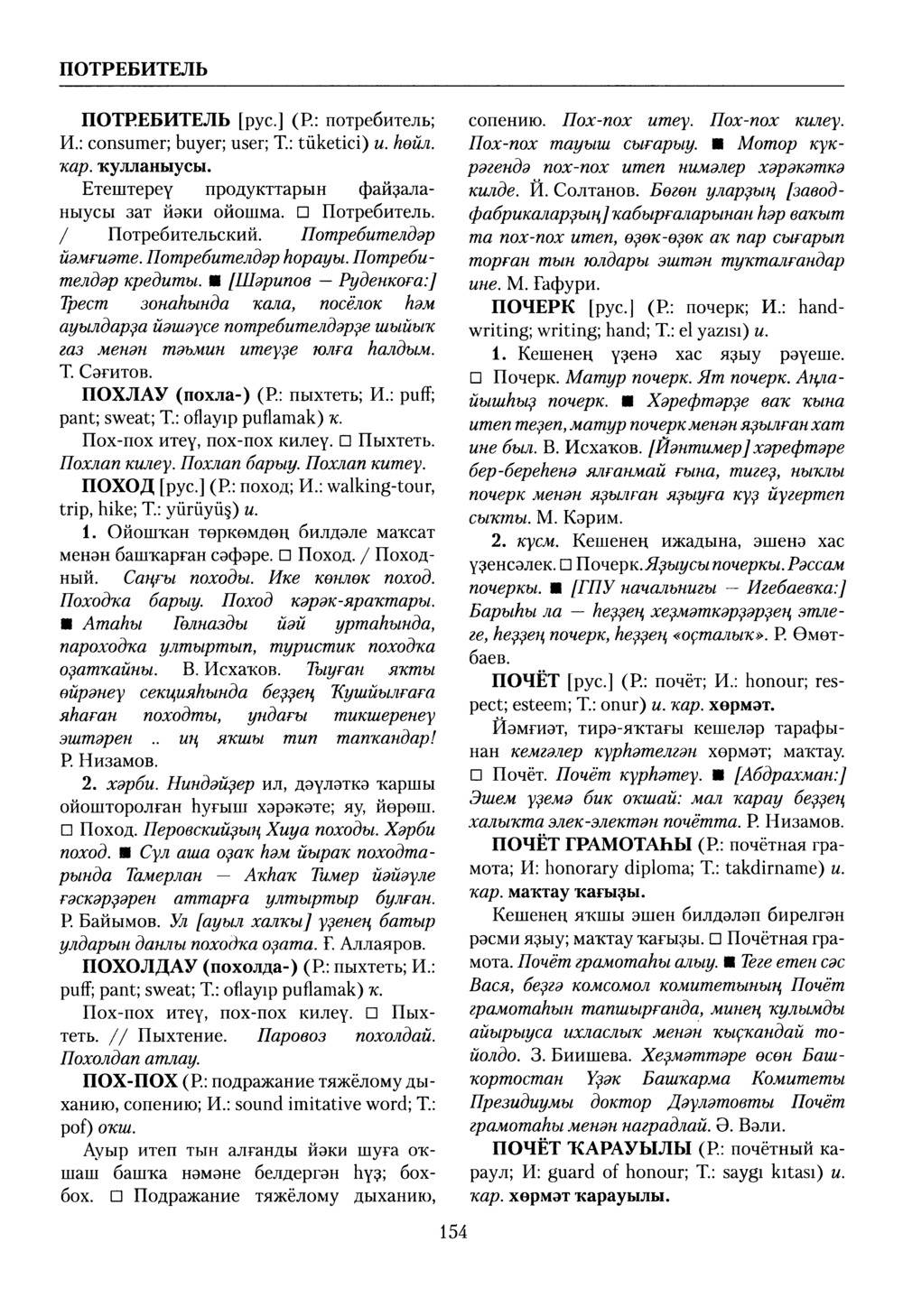 Башҡорт теленең академик һүҙлеге. Том VII