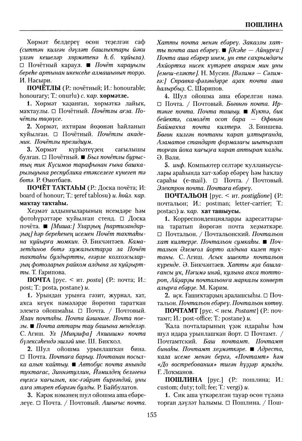 Башҡорт теленең академик һүҙлеге. Том VII