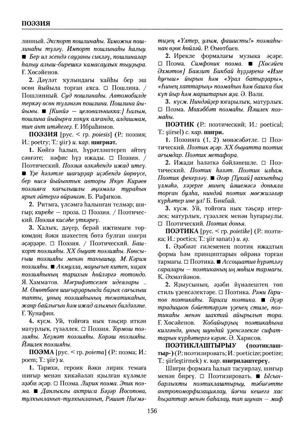 Башҡорт теленең академик һүҙлеге. Том VII