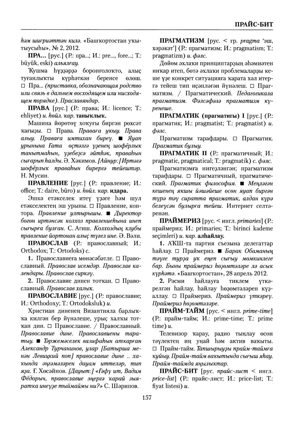 Башҡорт теленең академик һүҙлеге. Том VII