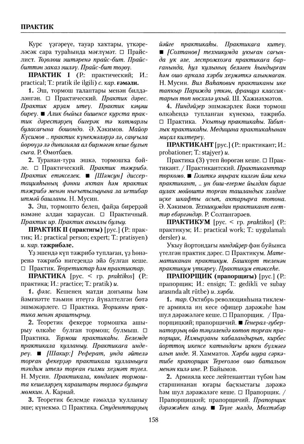 Башҡорт теленең академик һүҙлеге. Том VII