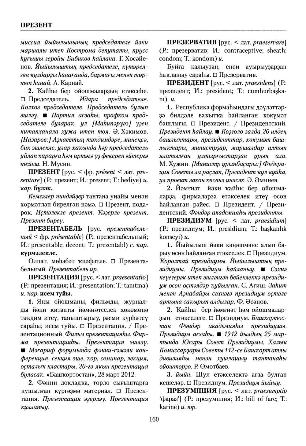 Башҡорт теленең академик һүҙлеге. Том VII