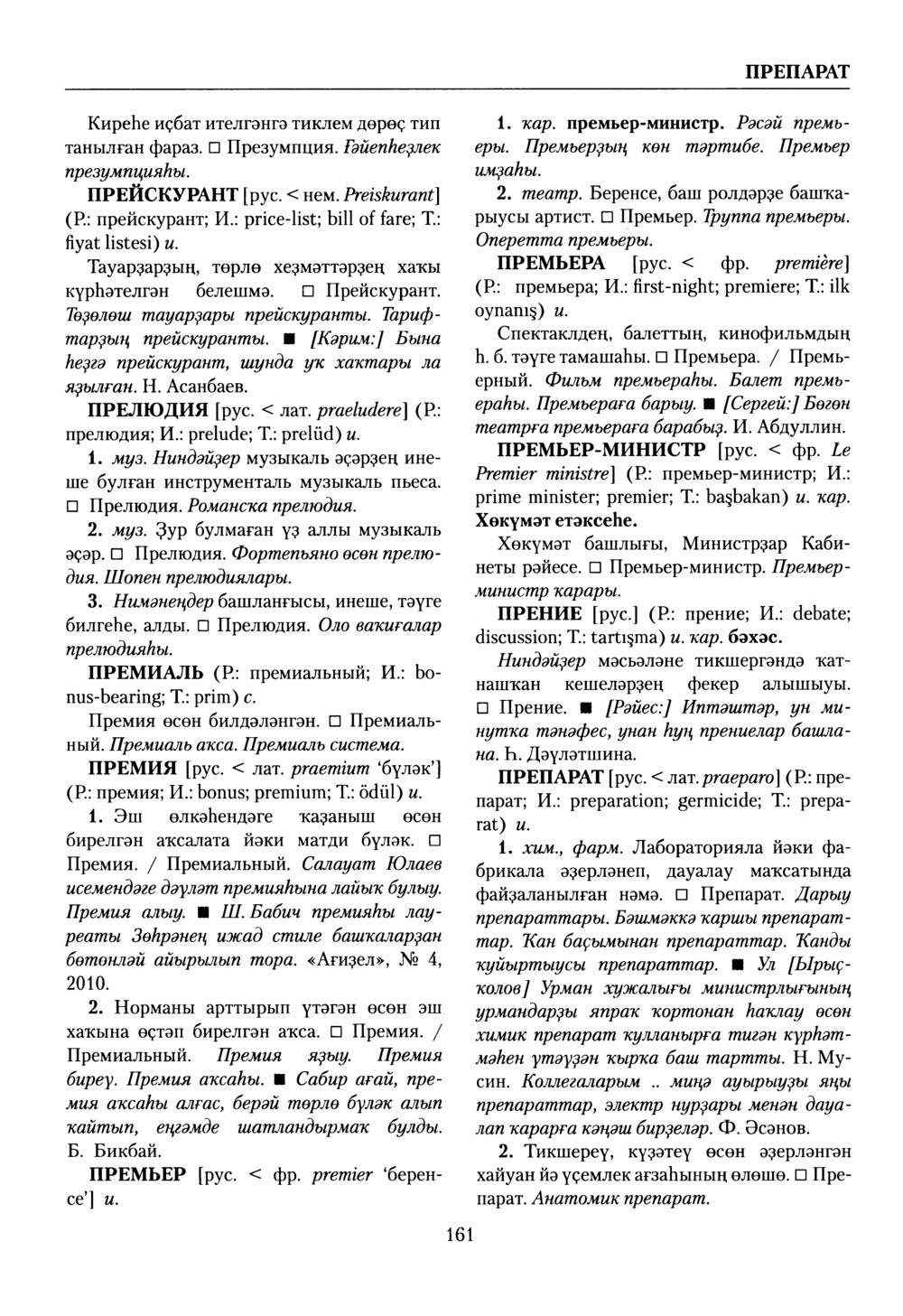 Башҡорт теленең академик һүҙлеге. Том VII