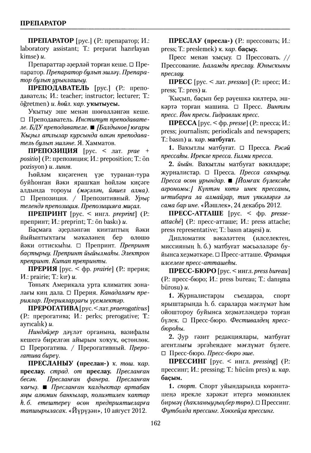 Башҡорт теленең академик һүҙлеге. Том VII