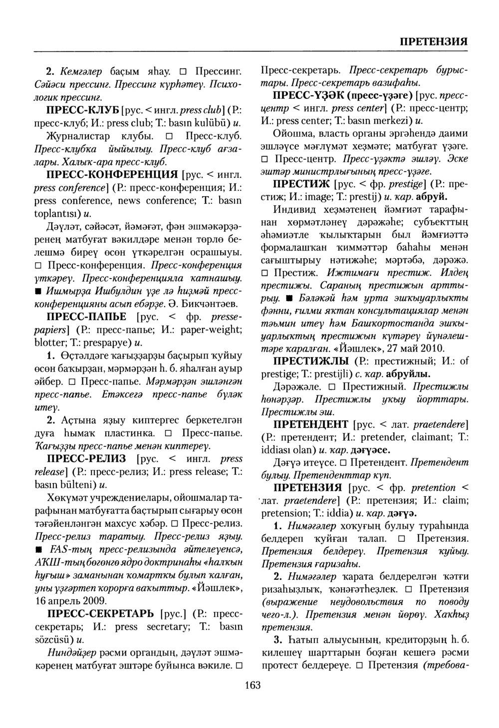 Башҡорт теленең академик һүҙлеге. Том VII