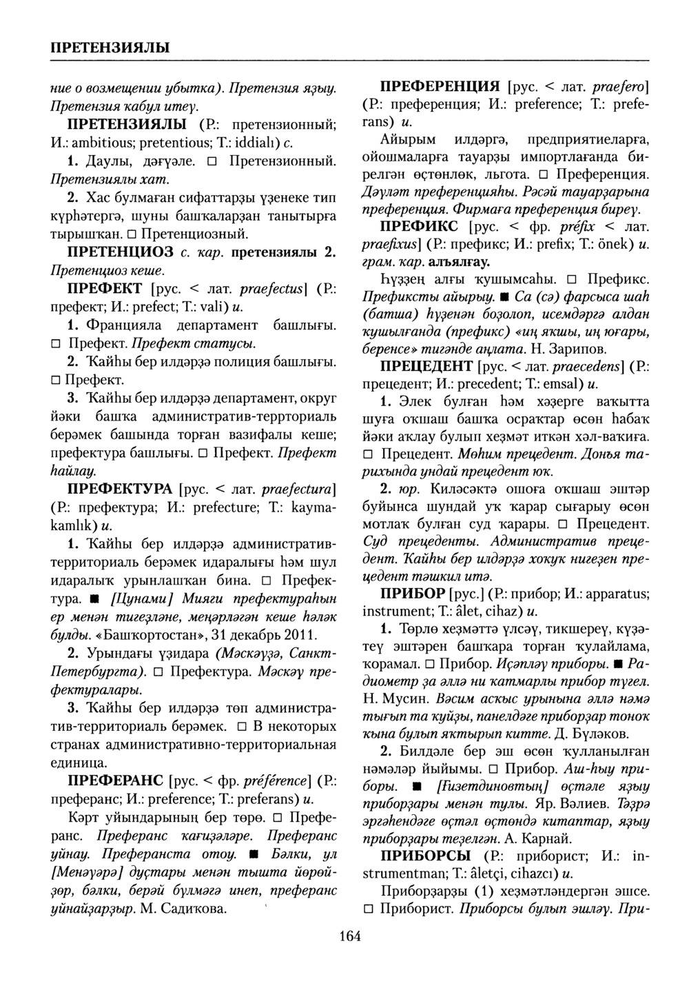 Башҡорт теленең академик һүҙлеге. Том VII