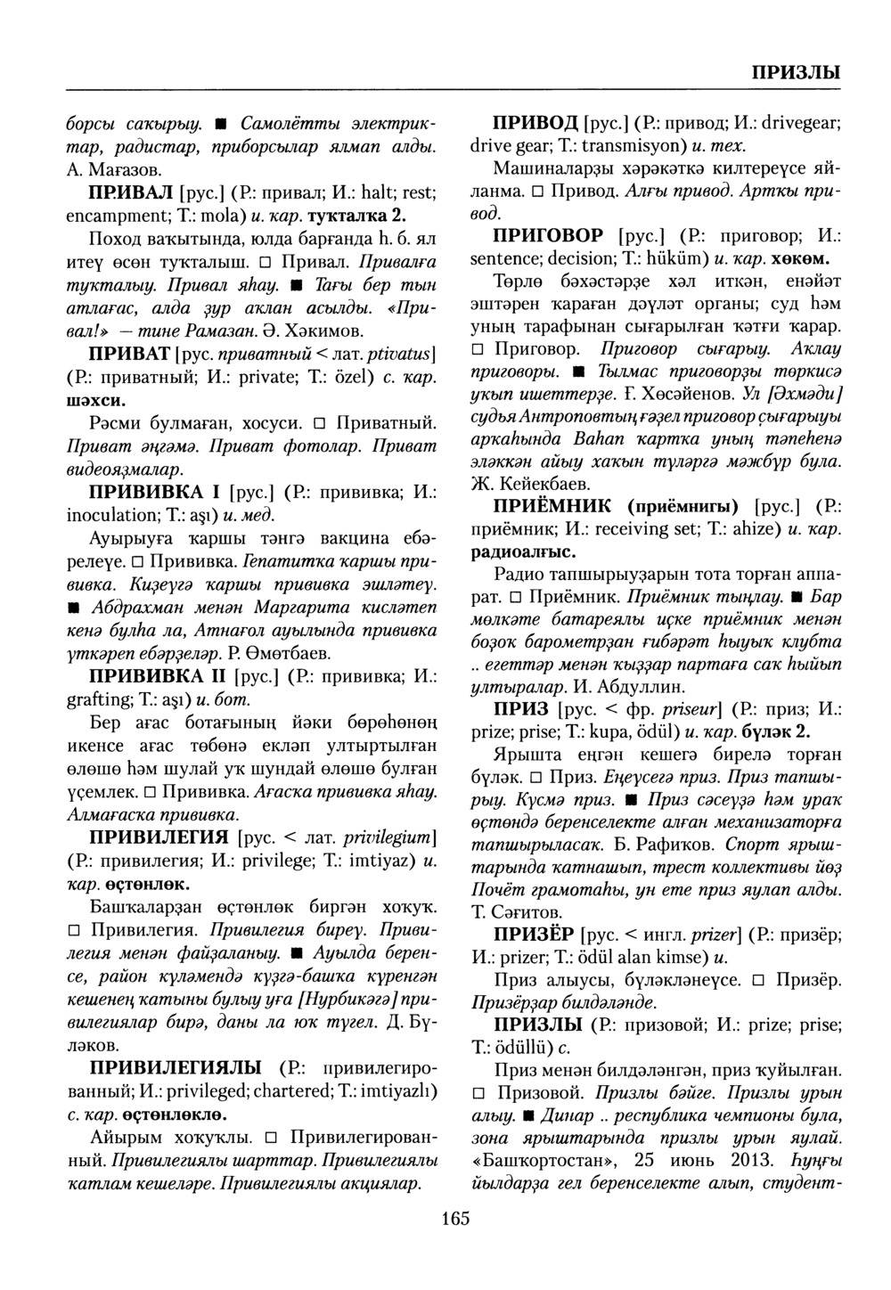 Башҡорт теленең академик һүҙлеге. Том VII