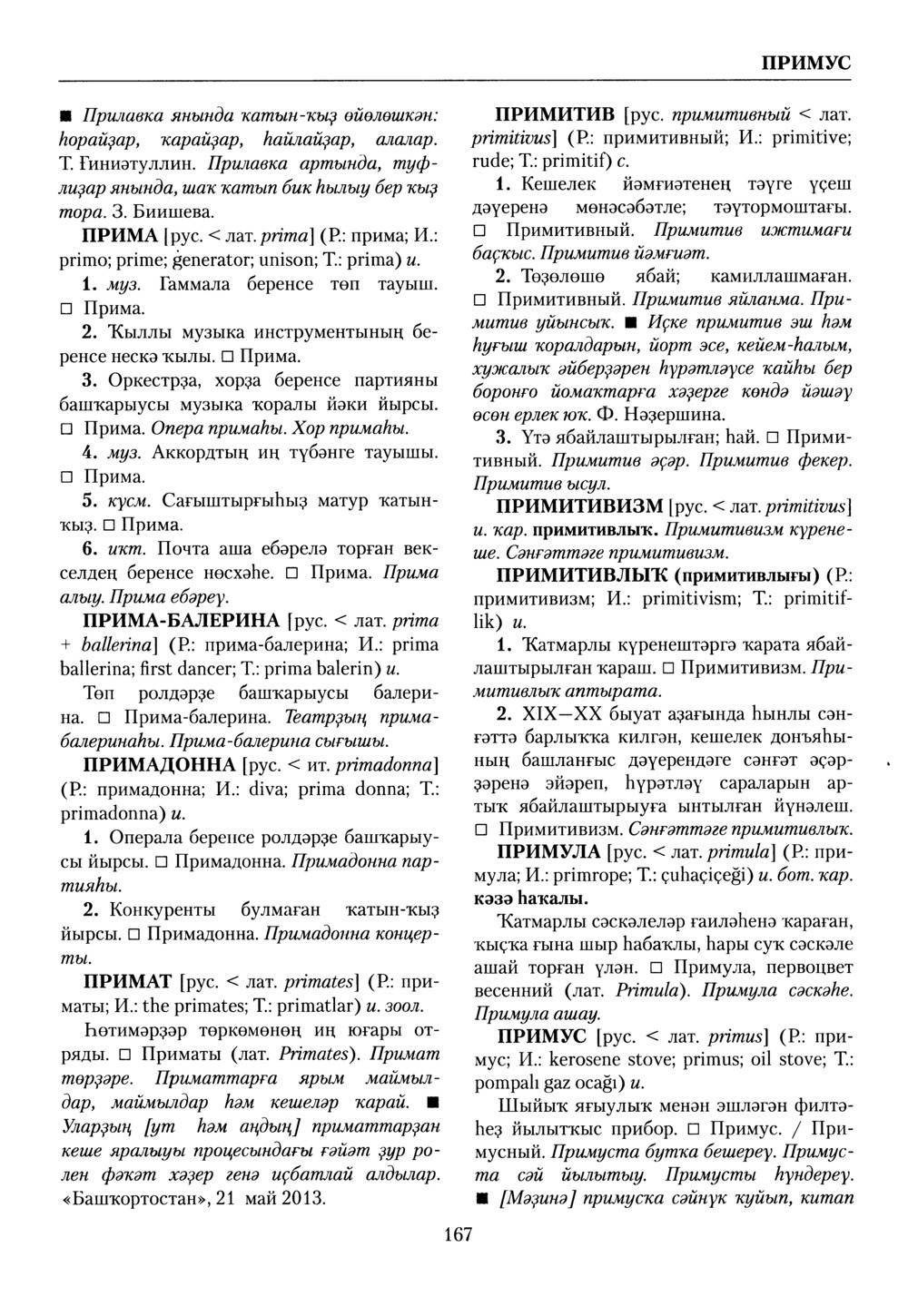 Башҡорт теленең академик һүҙлеге. Том VII