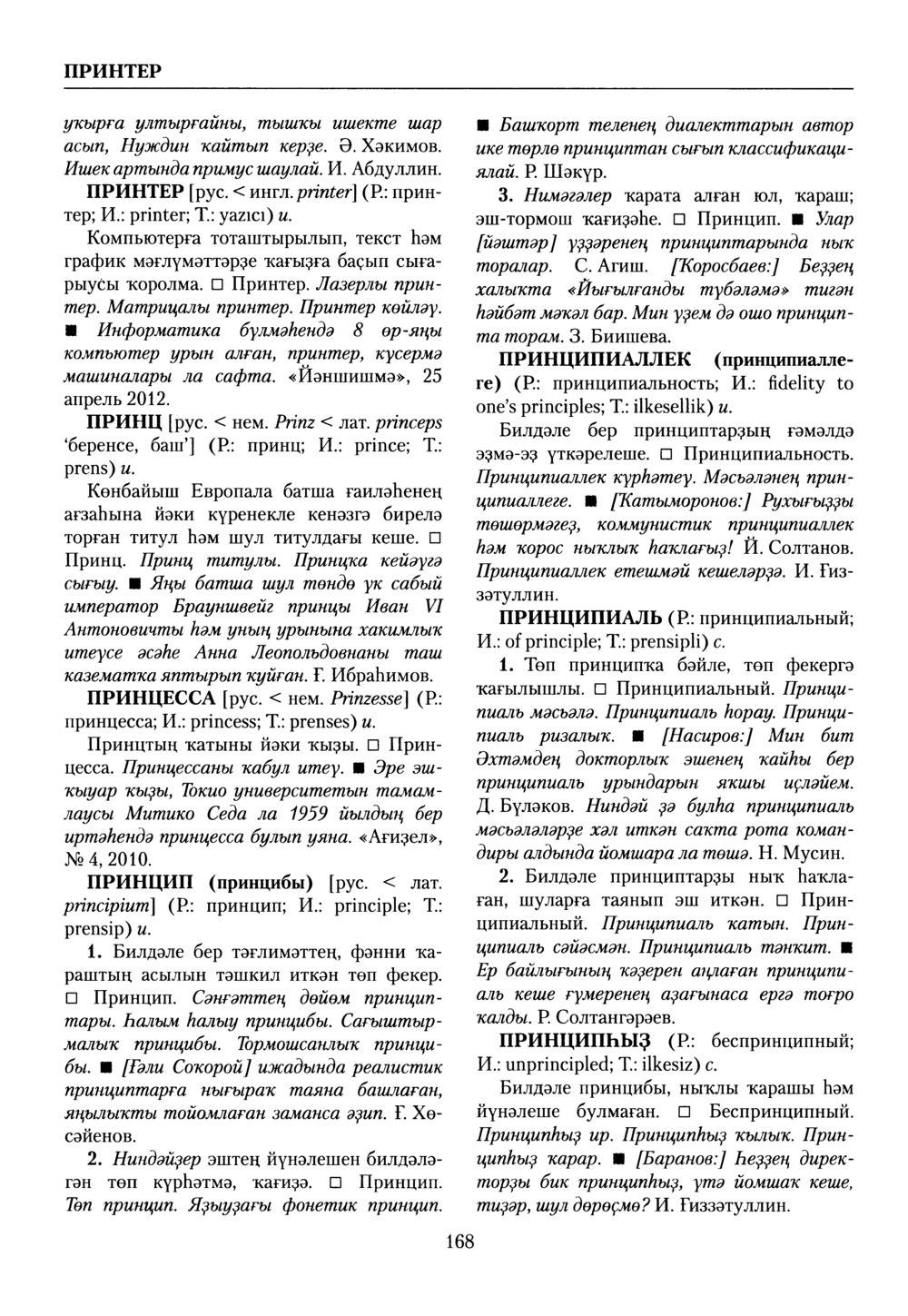 Башҡорт теленең академик һүҙлеге. Том VII