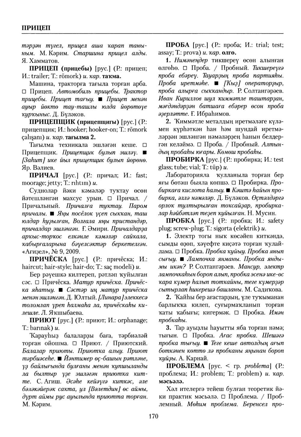 Башҡорт теленең академик һүҙлеге. Том VII