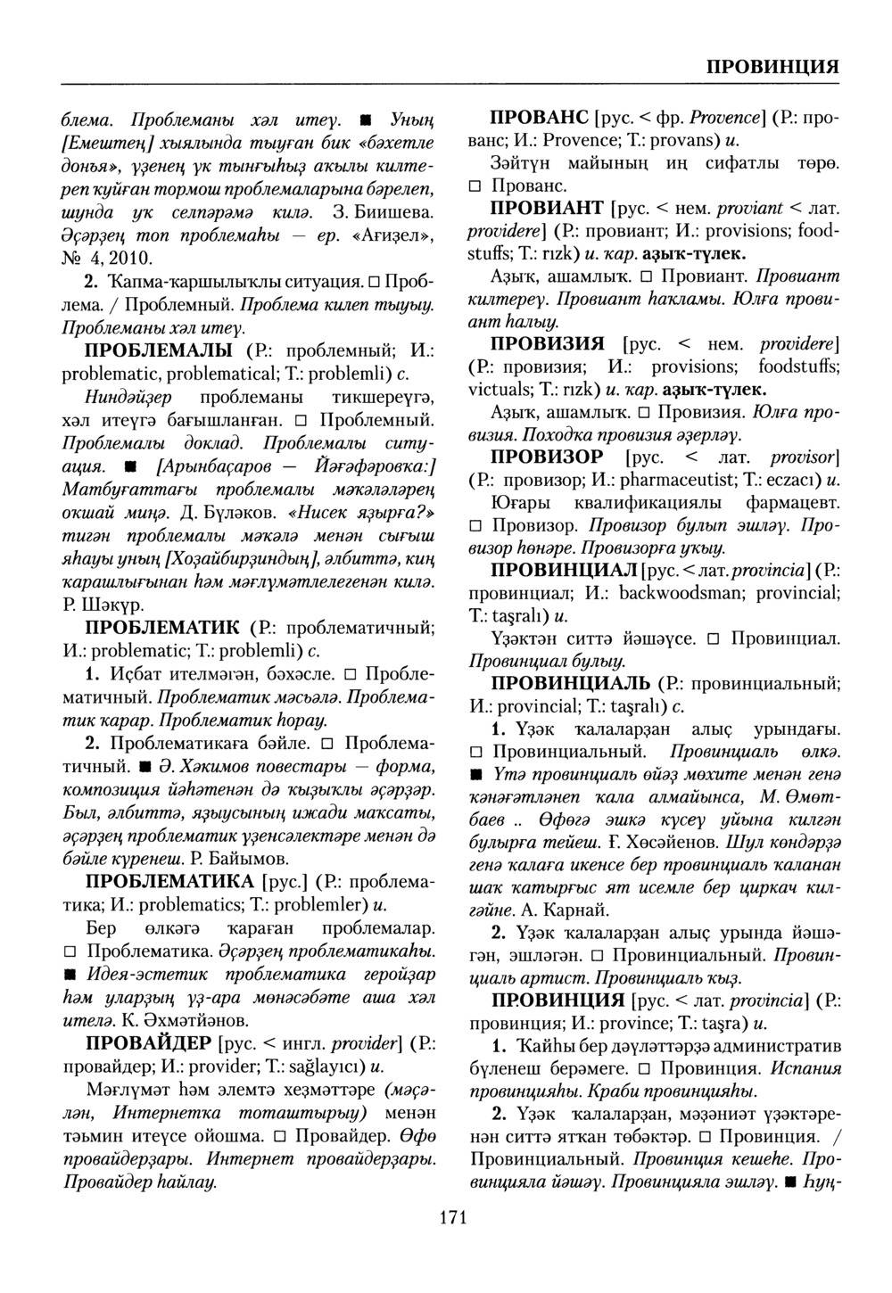 Башҡорт теленең академик һүҙлеге. Том VII