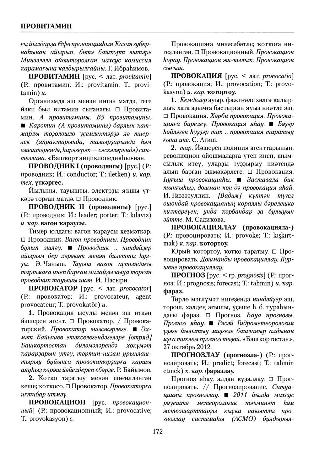 Башҡорт теленең академик һүҙлеге. Том VII