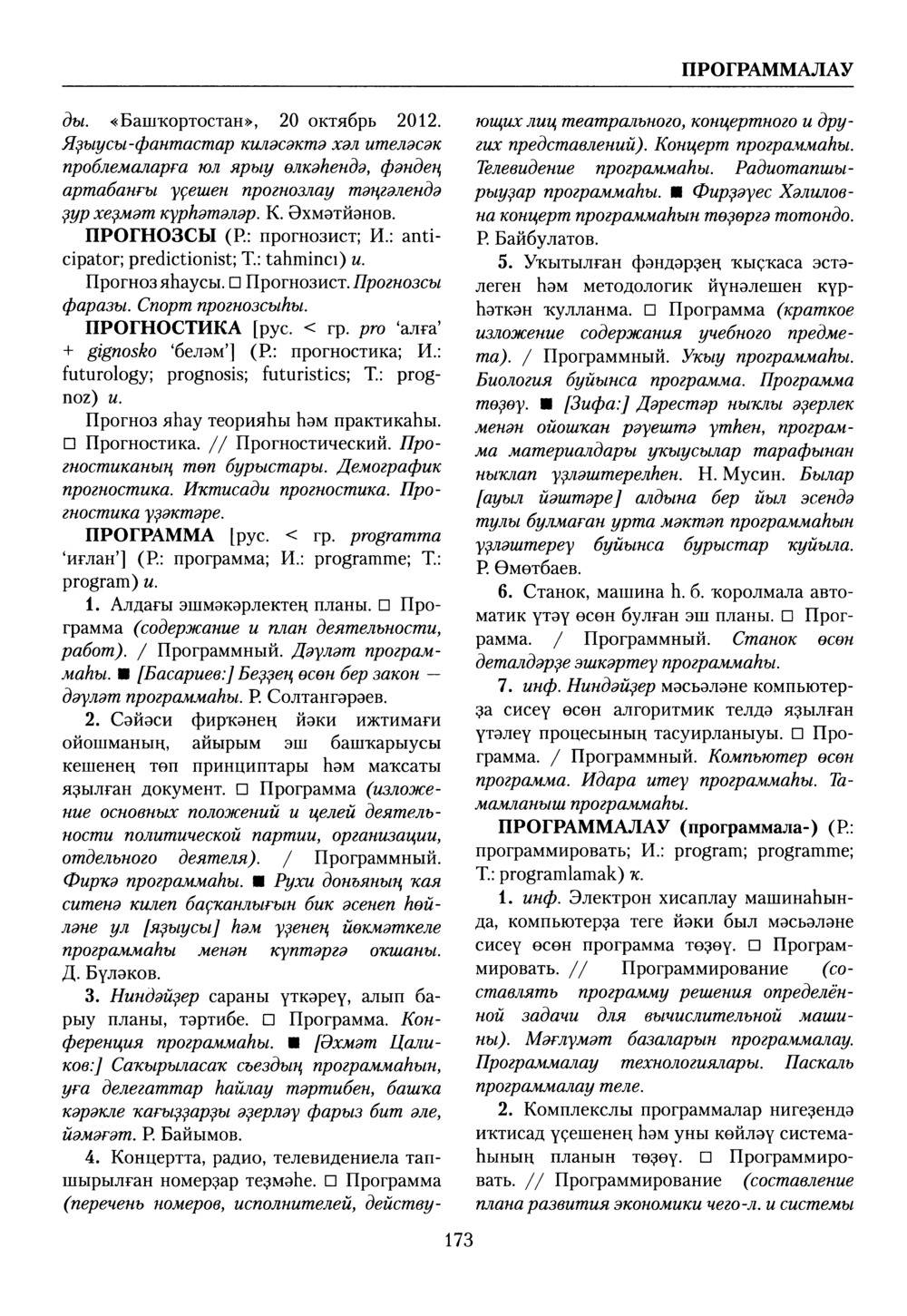 Башҡорт теленең академик һүҙлеге. Том VII