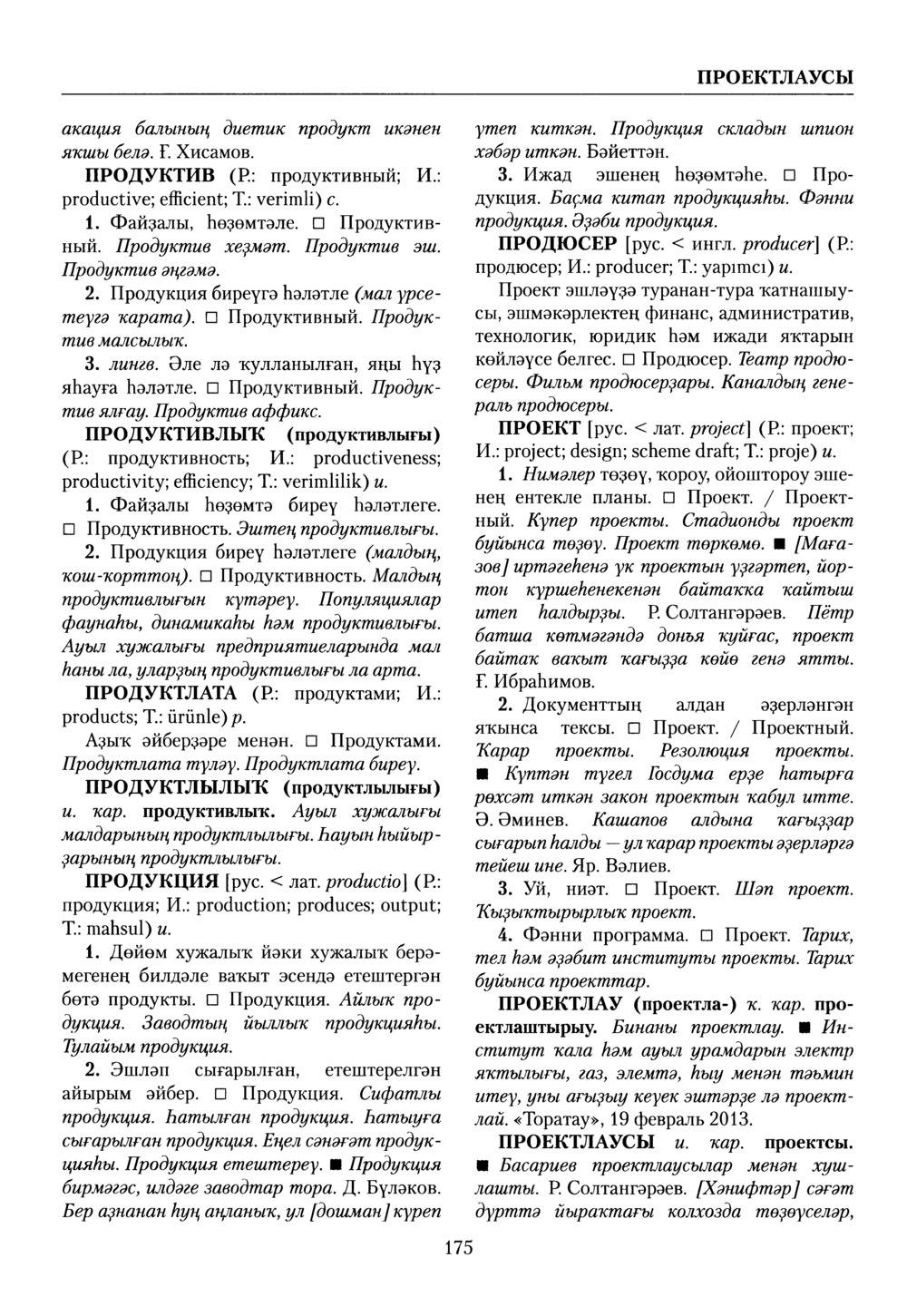 Башҡорт теленең академик һүҙлеге. Том VII