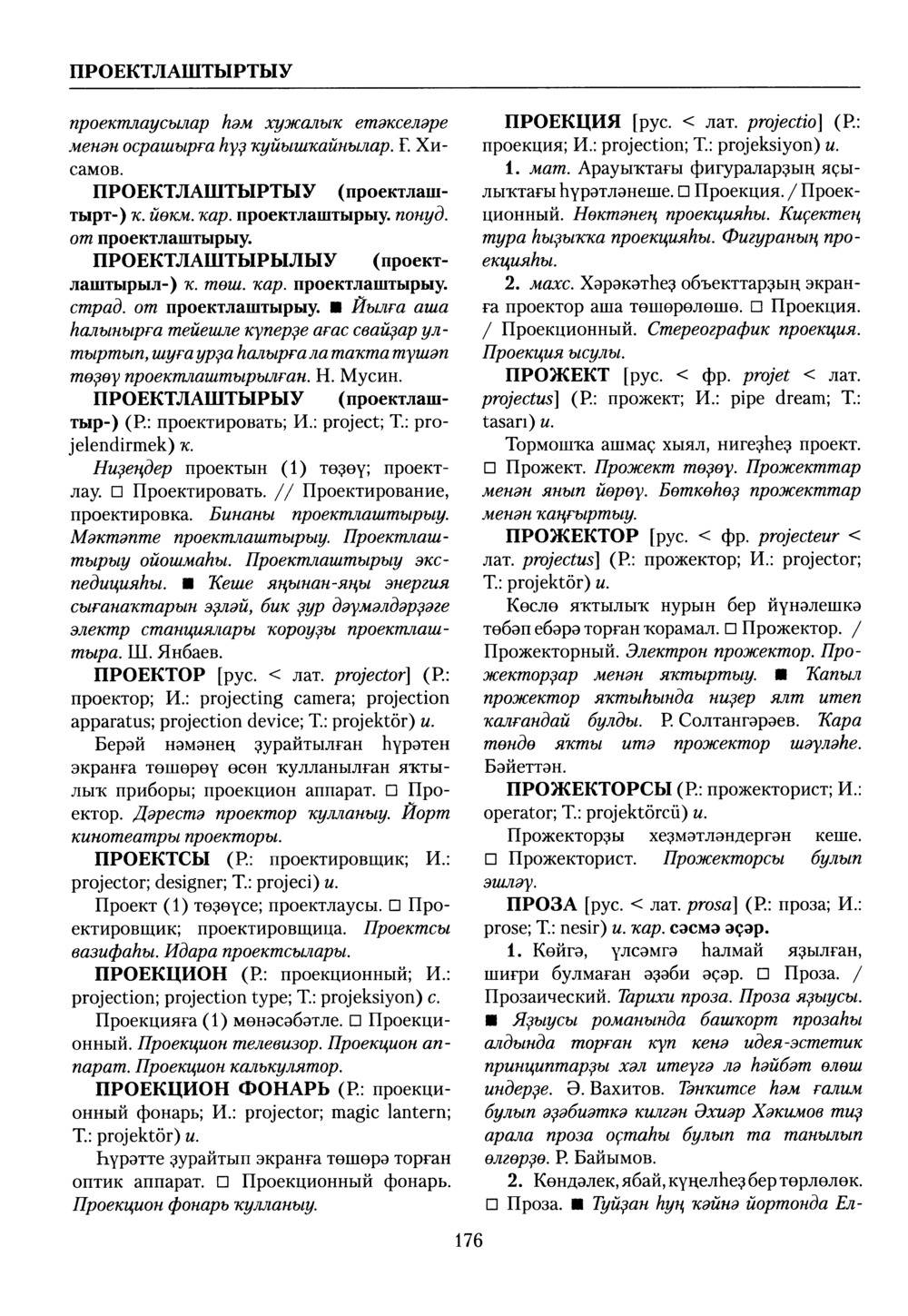 Башҡорт теленең академик һүҙлеге. Том VII