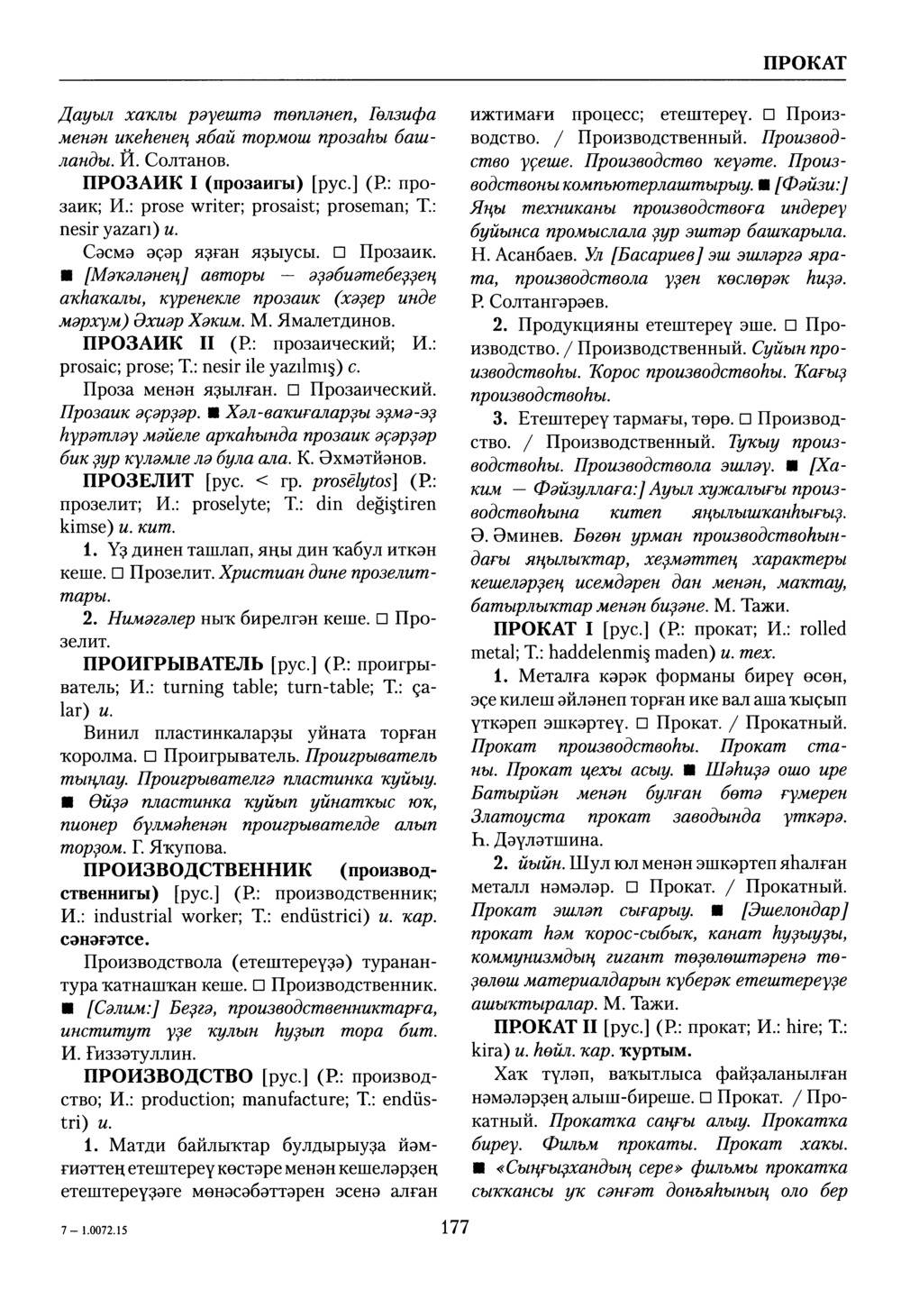 Башҡорт теленең академик һүҙлеге. Том VII