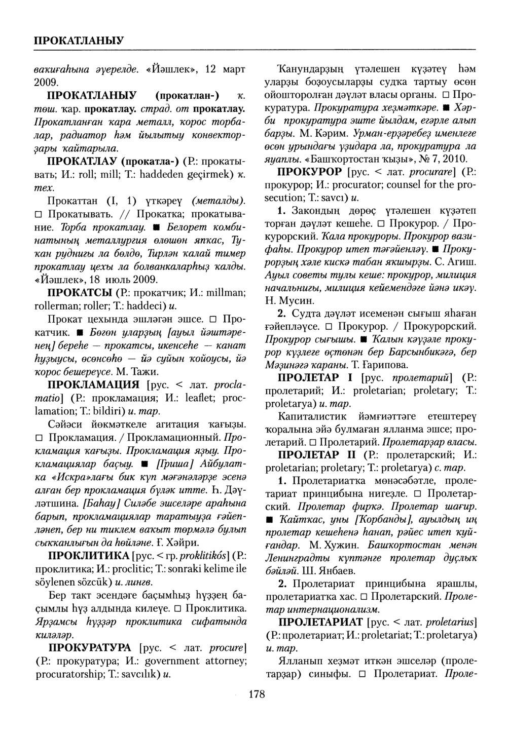 Башҡорт теленең академик һүҙлеге. Том VII