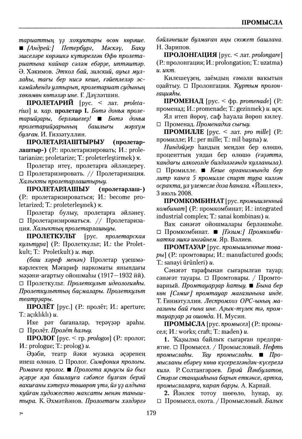 Башҡорт теленең академик һүҙлеге. Том VII