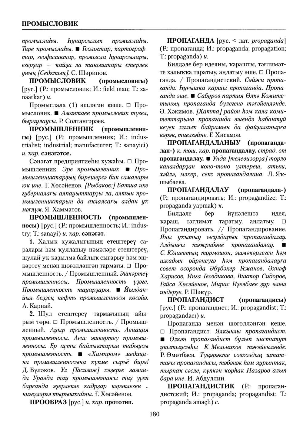 Башҡорт теленең академик һүҙлеге. Том VII