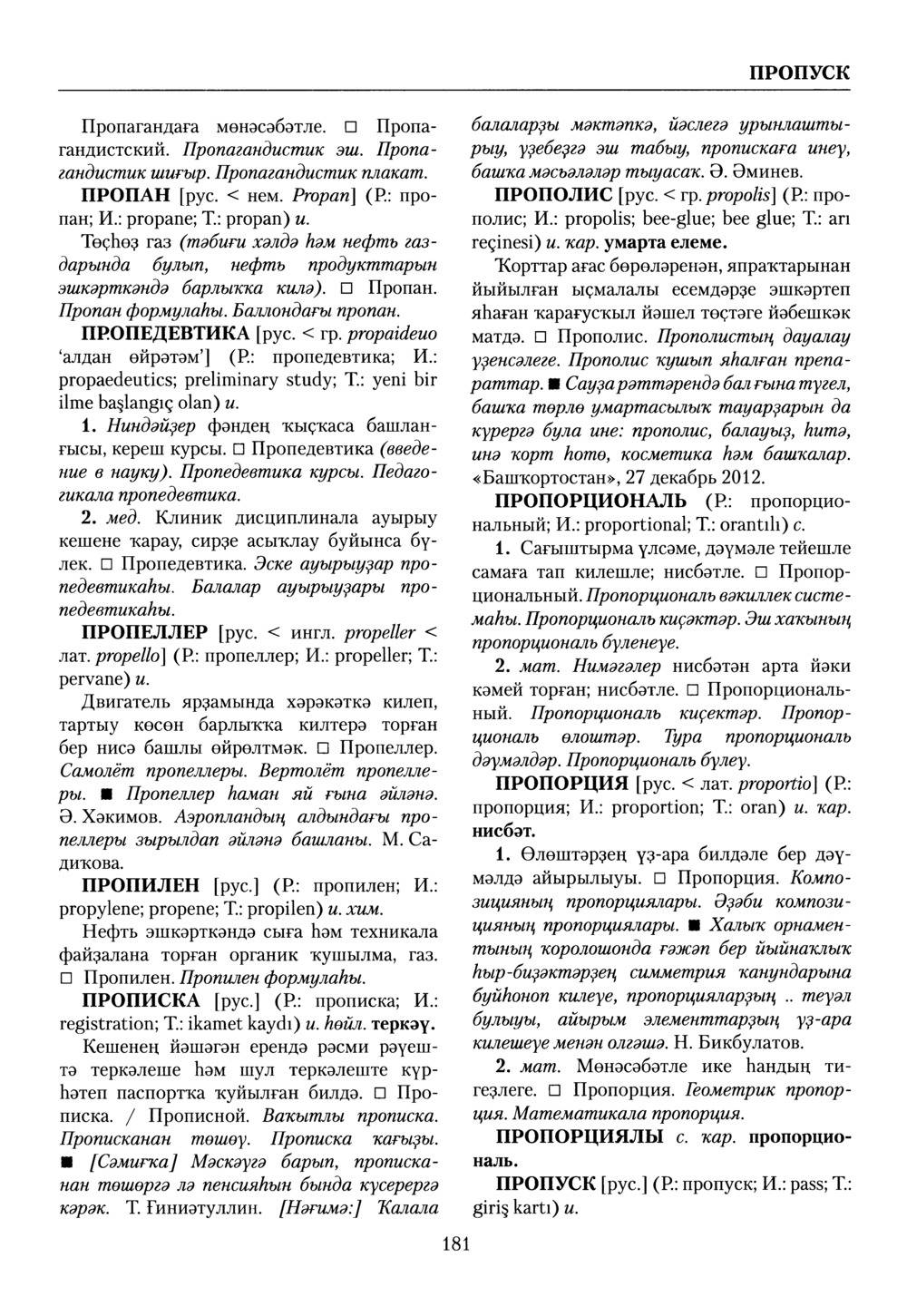 Башҡорт теленең академик һүҙлеге. Том VII