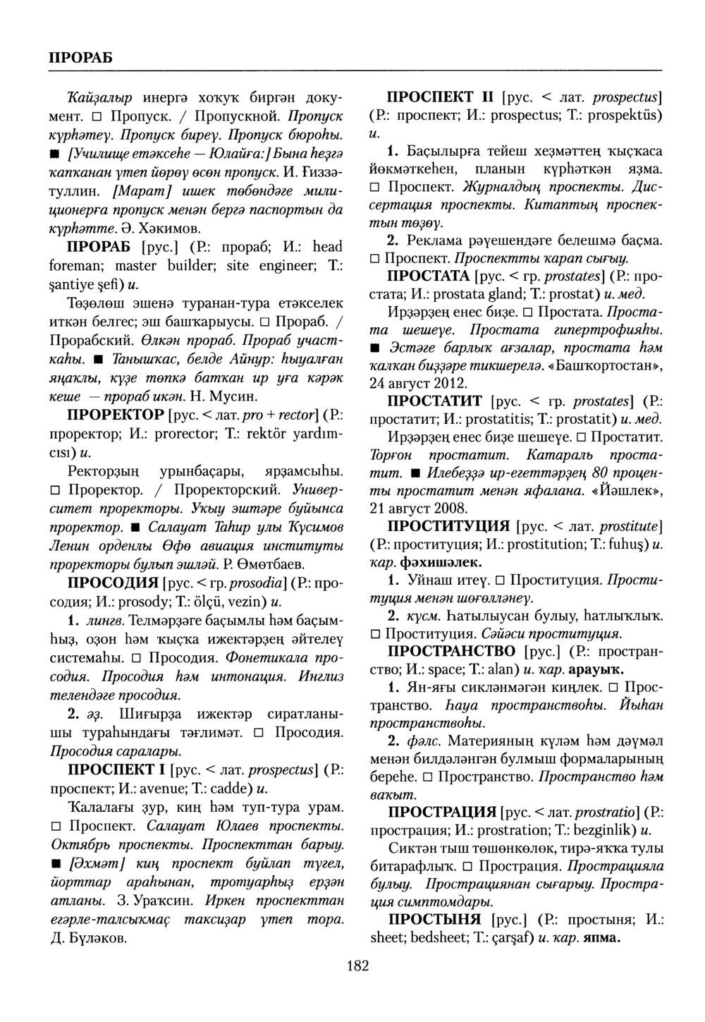 Башҡорт теленең академик һүҙлеге. Том VII