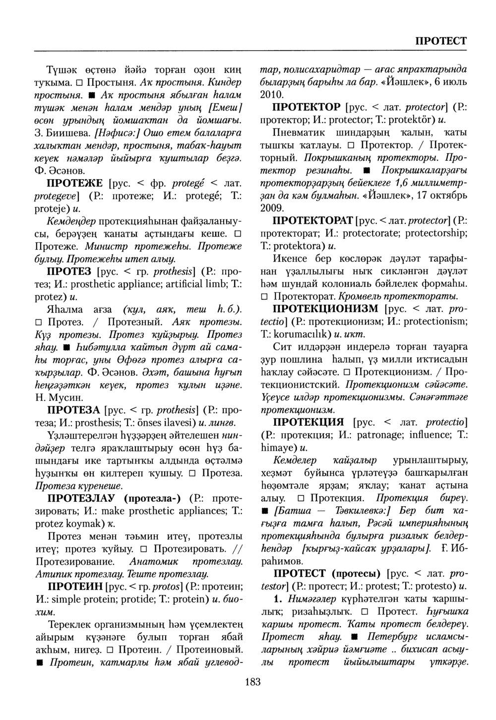 Башҡорт теленең академик һүҙлеге. Том VII