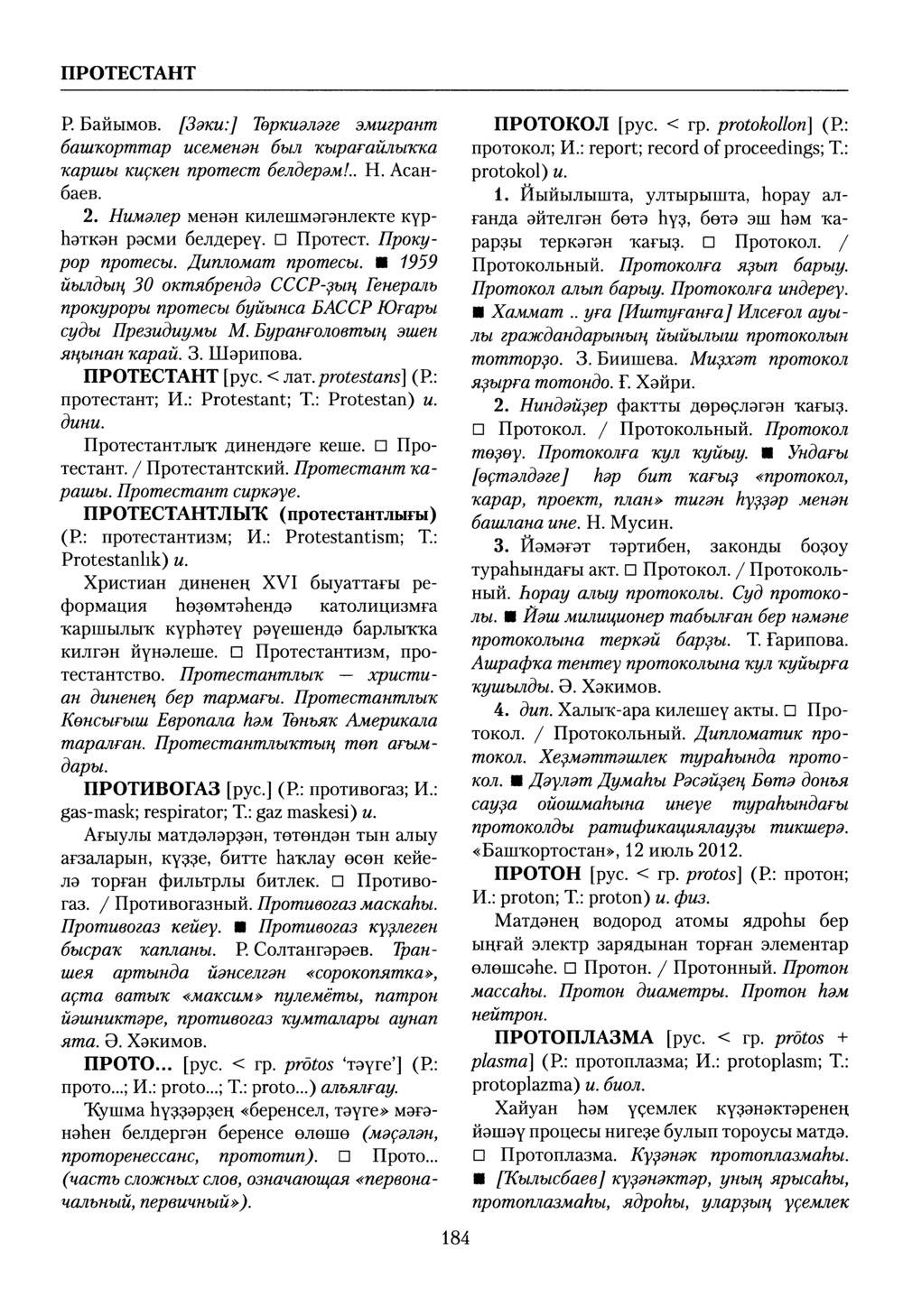 Башҡорт теленең академик һүҙлеге. Том VII