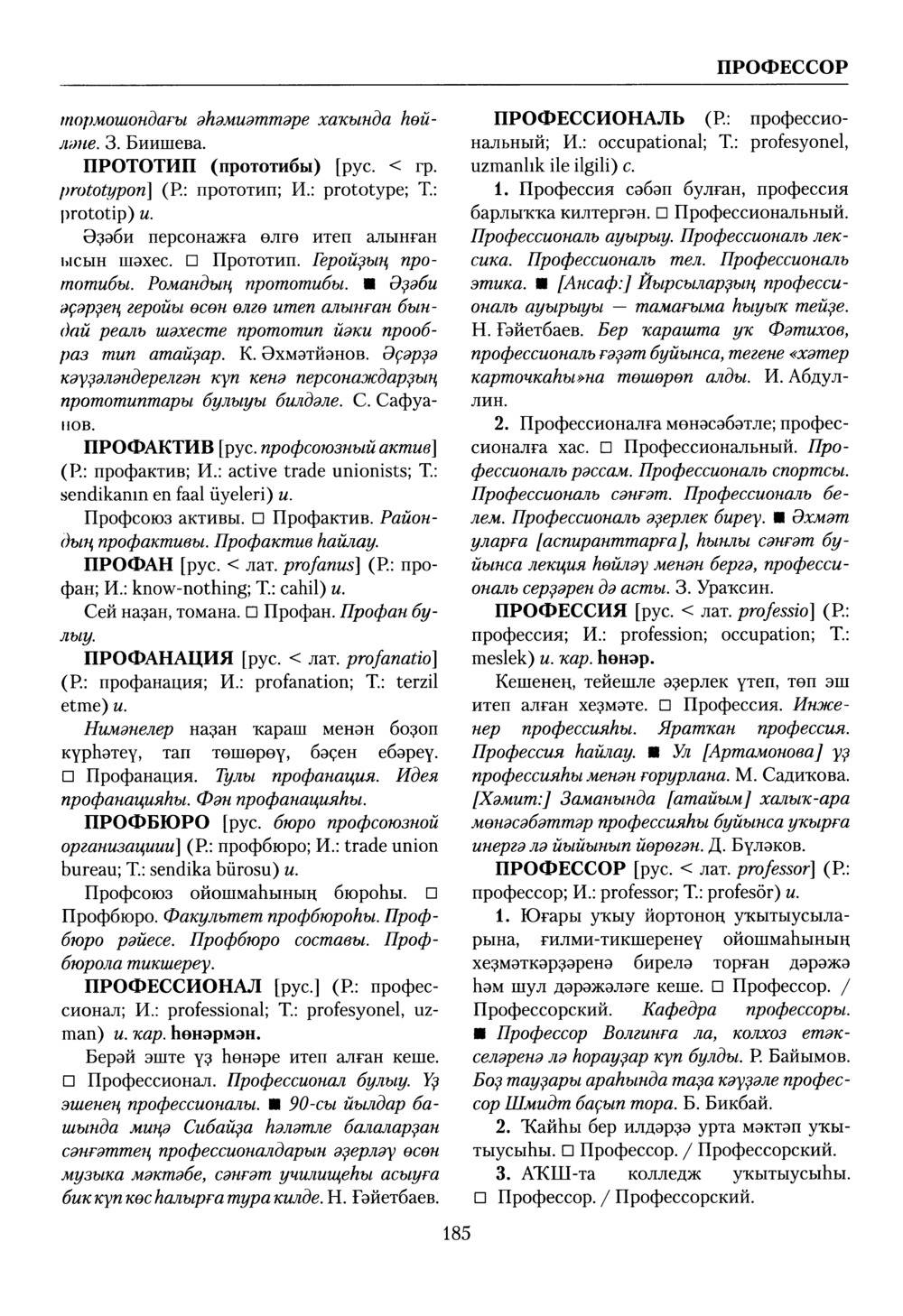 Башҡорт теленең академик һүҙлеге. Том VII