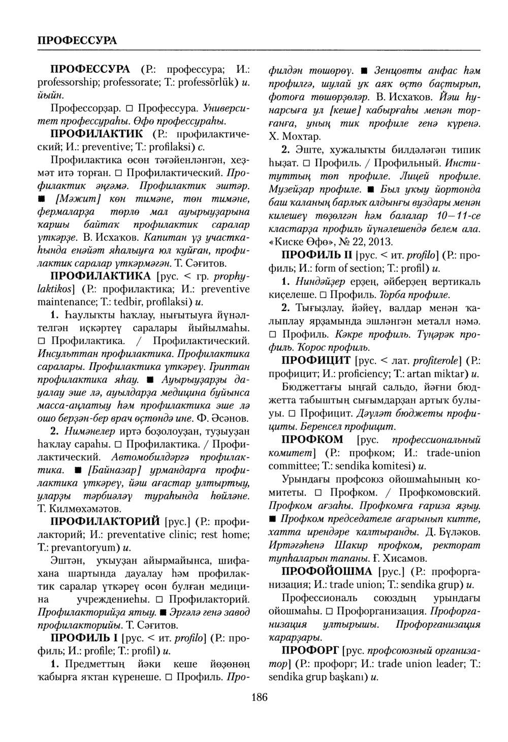 Башҡорт теленең академик һүҙлеге. Том VII