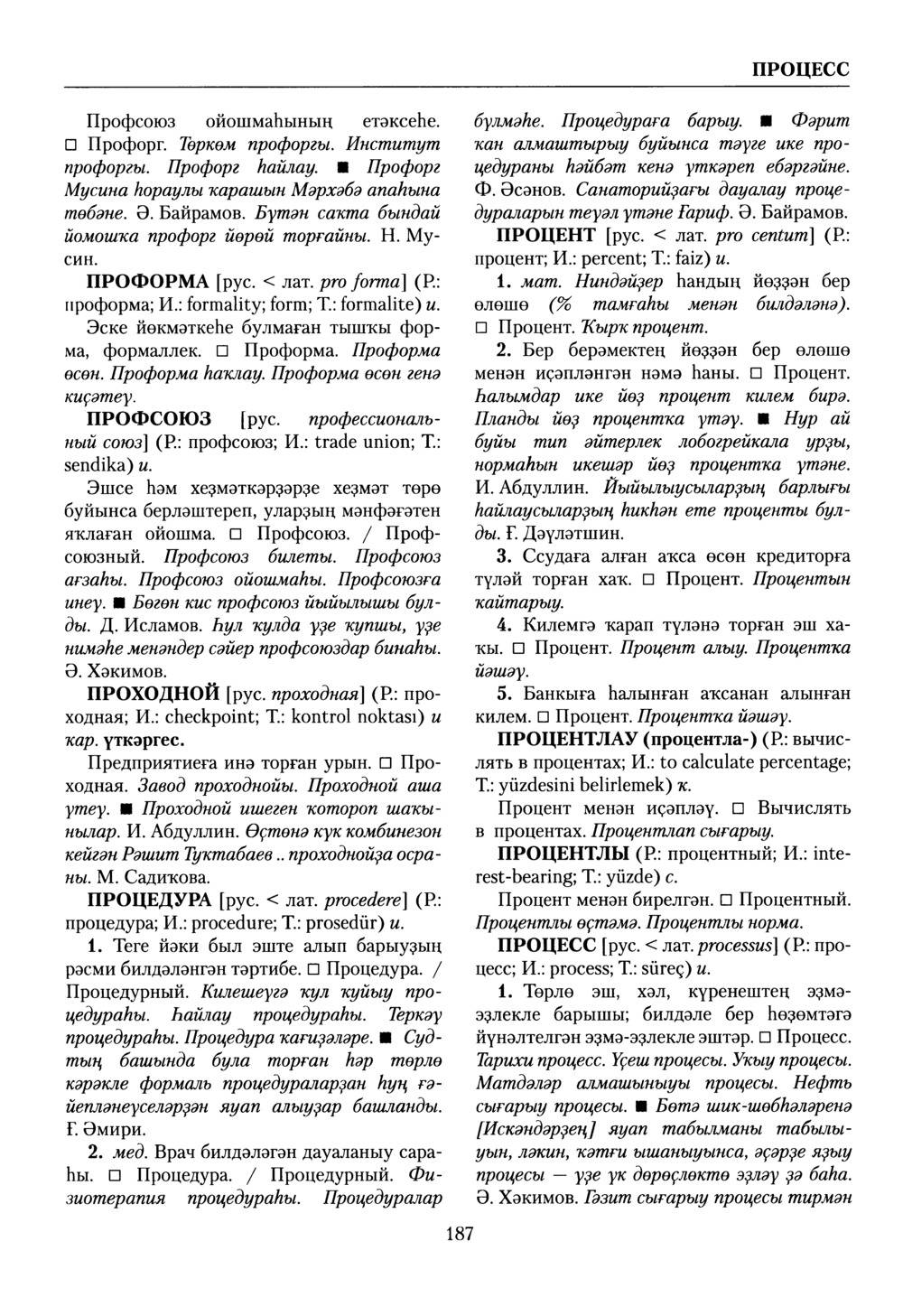 Башҡорт теленең академик һүҙлеге. Том VII