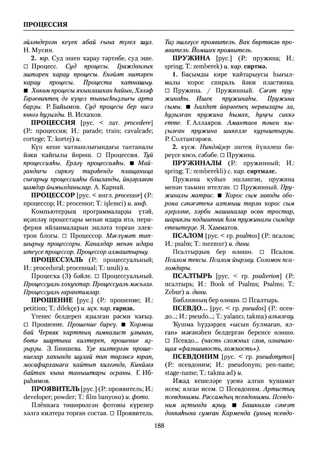 Башҡорт теленең академик һүҙлеге. Том VII