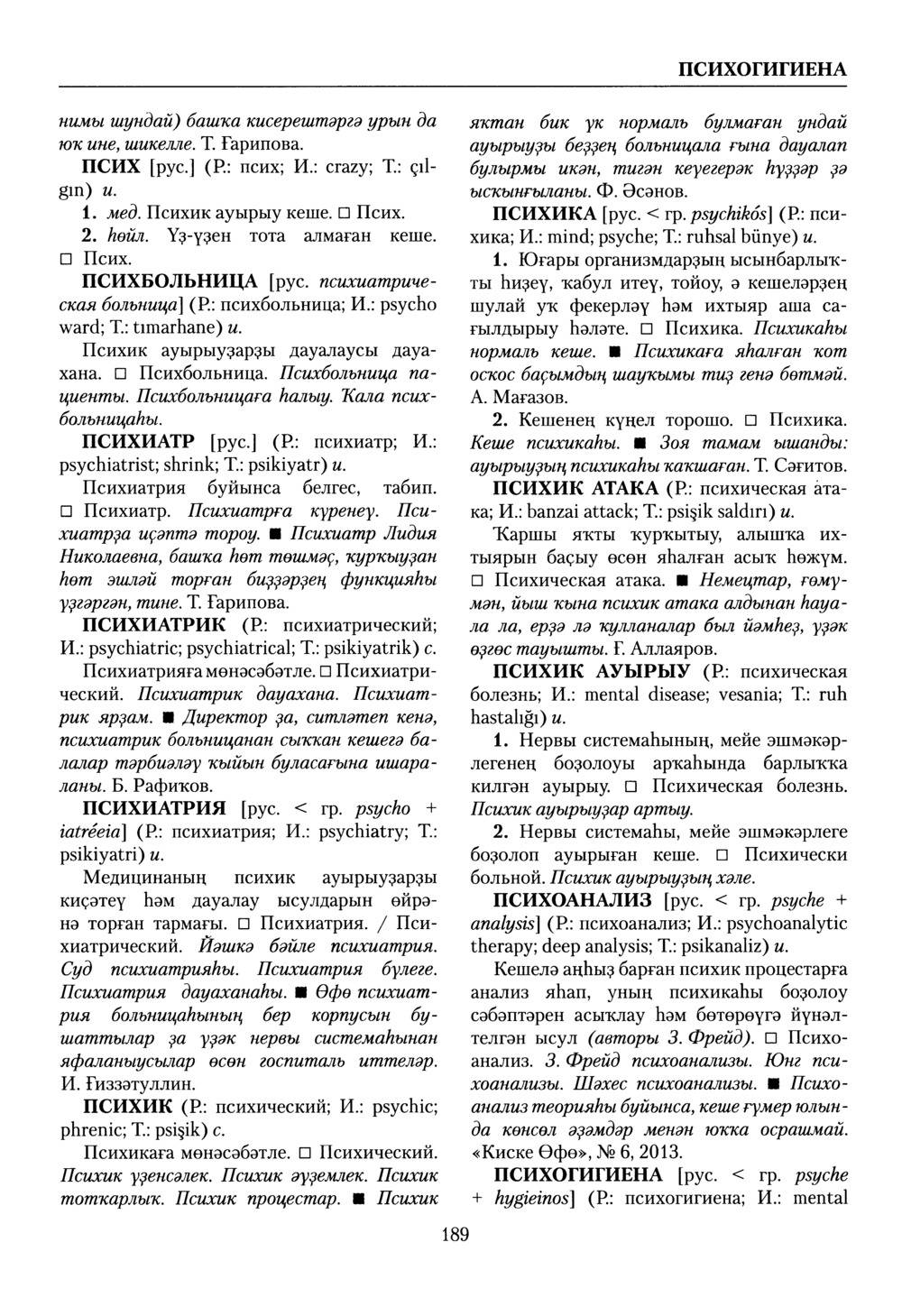 Башҡорт теленең академик һүҙлеге. Том VII